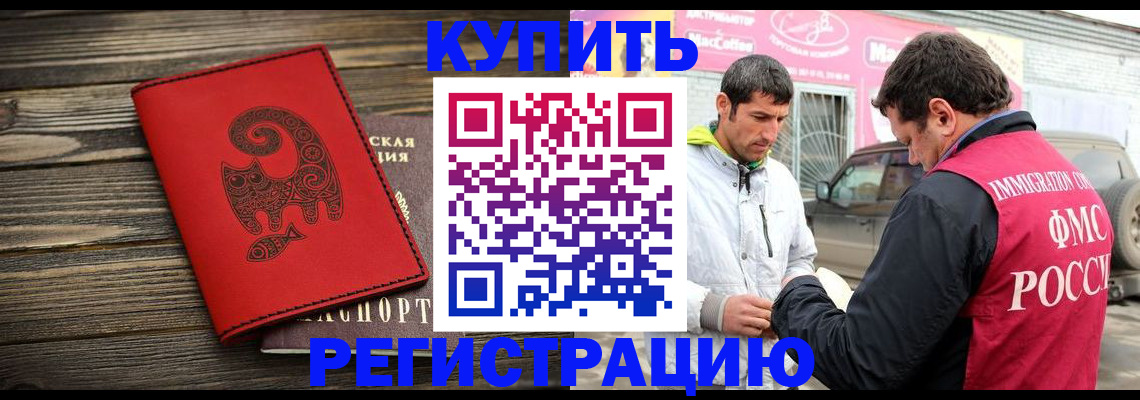 временная регистрация купить в Алагире