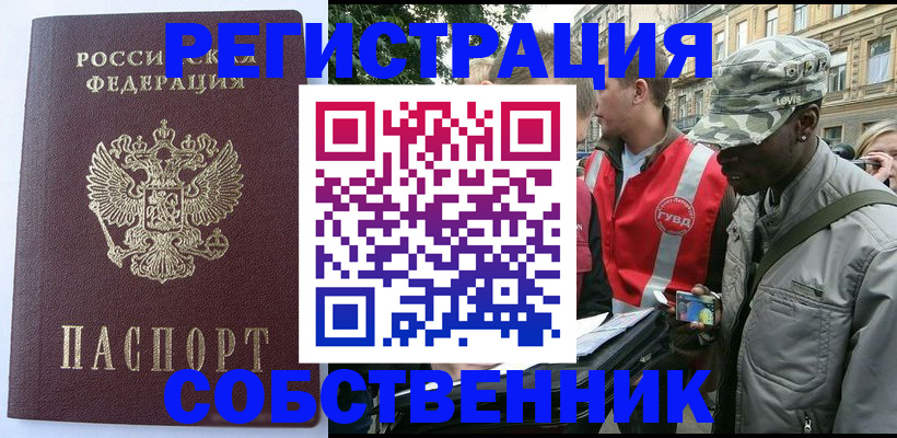 временная регистрация для всех в Алагире