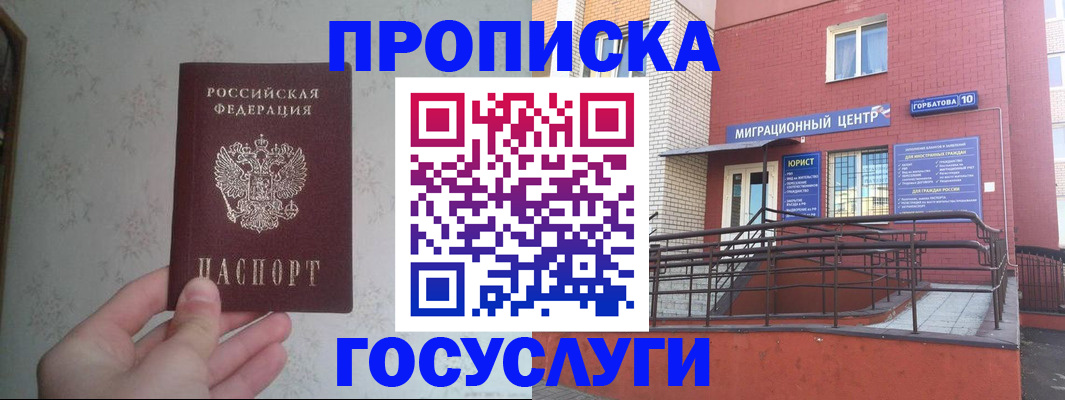 прописка иностранных граждан в Алагире