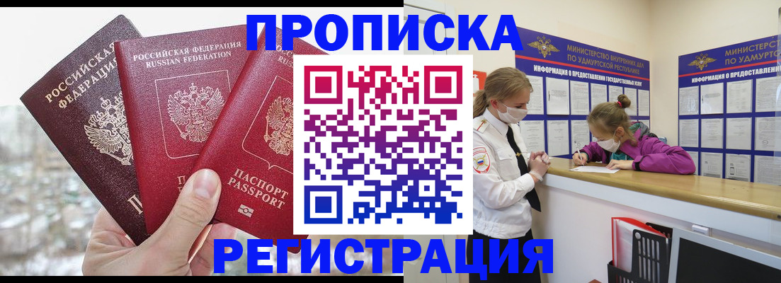 прописка в Алагире
