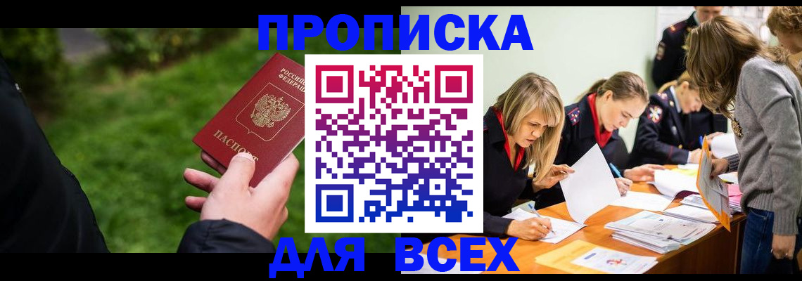 временная регистрация для школы в Алагире