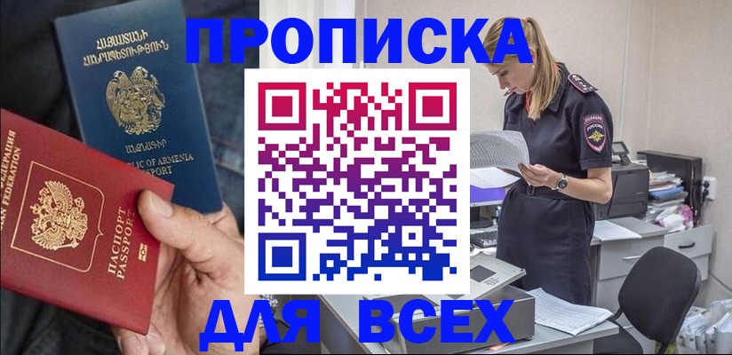 прописка штамп в Алагире