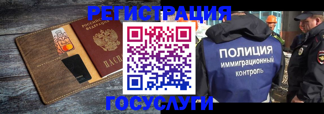 прописка для работы в Алагире