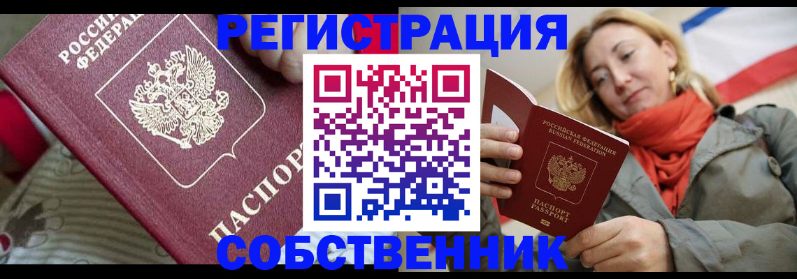 временная регистрация купить в Алагире